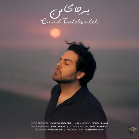 دانلود آهنگ از امشب دیگه مال تو نیست نه